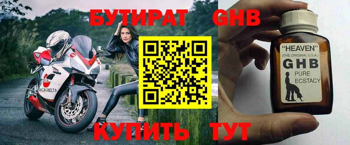 БУТИРАТ бутандиол Углич