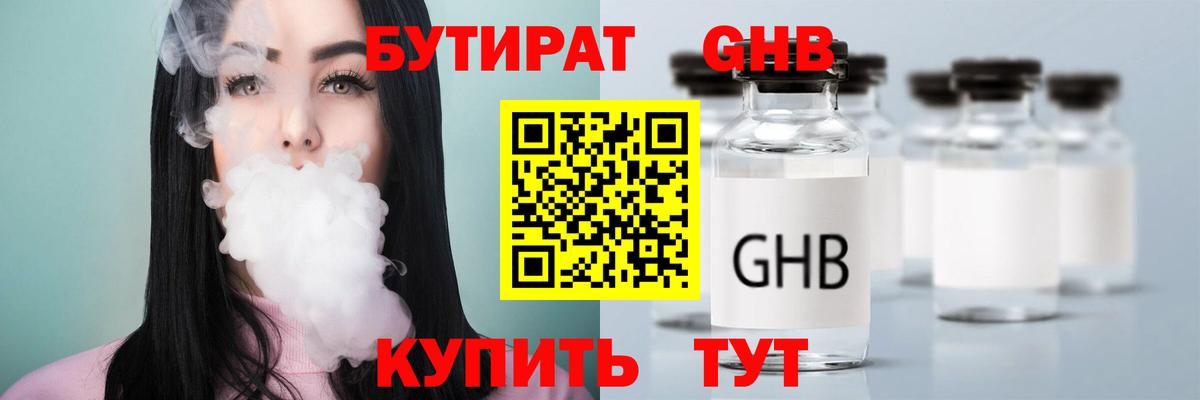 Бутират  Бутират 99%  Вход с VPN  Углич 