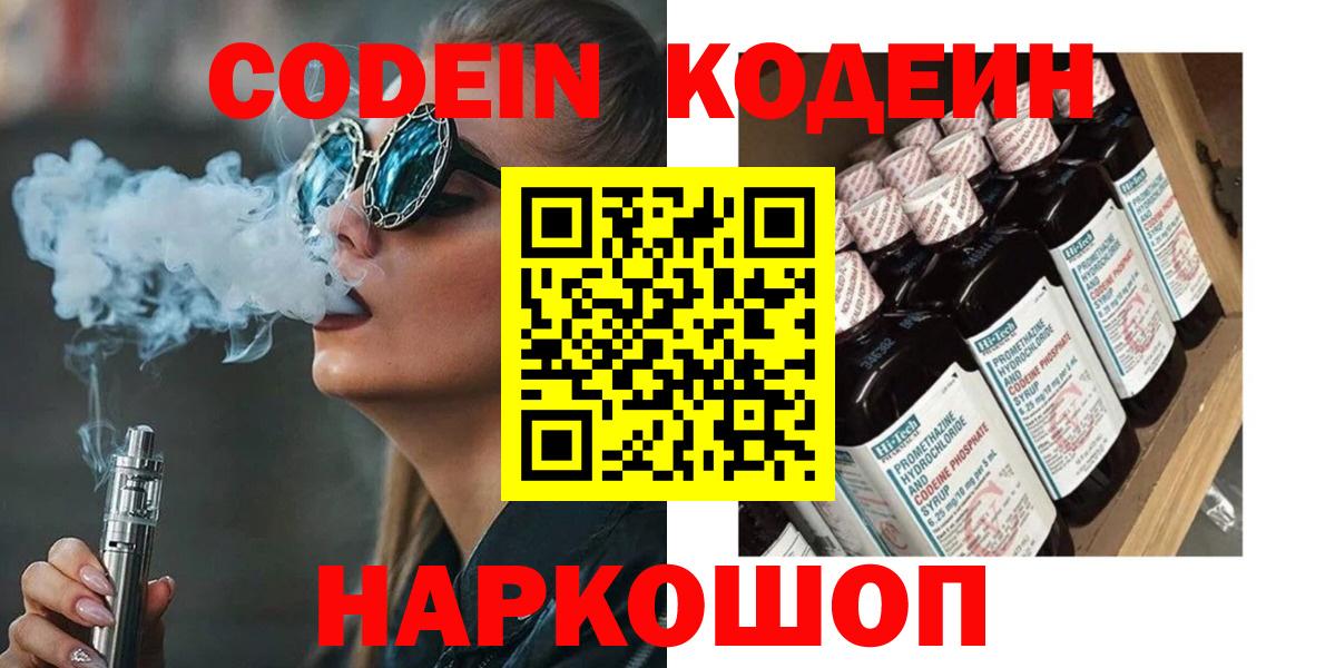 Углич  Кодеин напиток Lean (лин)  Вход с VPN 