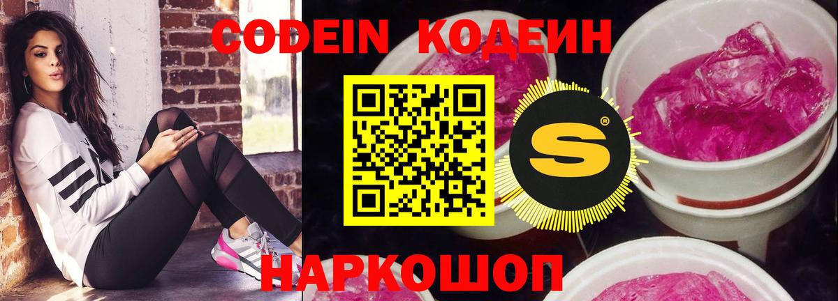 Кодеиновый сироп Lean Purple Drank Углич