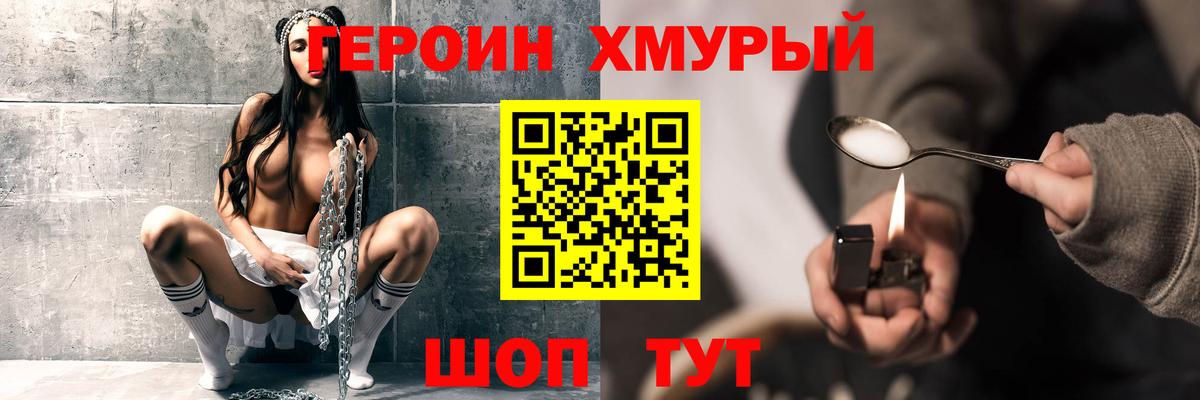 Героин хмурый  Вход с VPN  Углич 