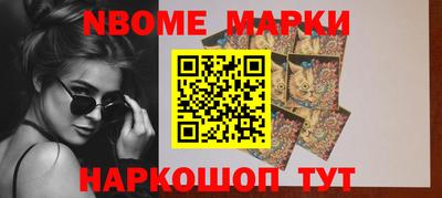 марки nbome Заволжье