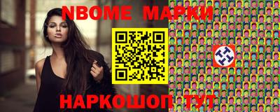 марки nbome Заволжье
