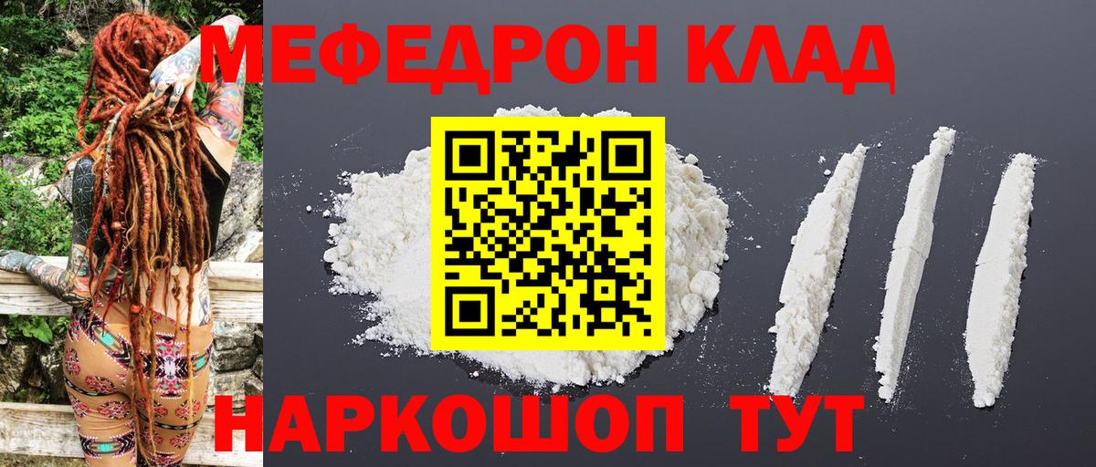 Углич  МЕФ VHQ  Меф мука  Вход с VPN 
