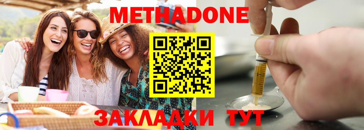 МЕТАДОН белоснежный  Вход с VPN  Углич 